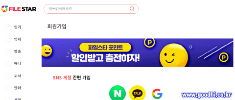 파일스타 홈페이지설명