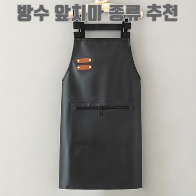 1.심쿵하니 다용도 예쁜 방수 앞치마_이미지(imge)입니다.