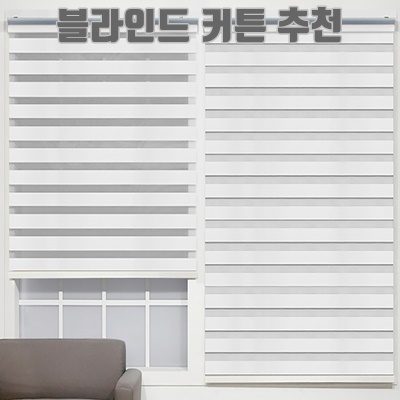 1.윈스케치 심플 암막 콤비 블라인드_이미지(imge)입니다.