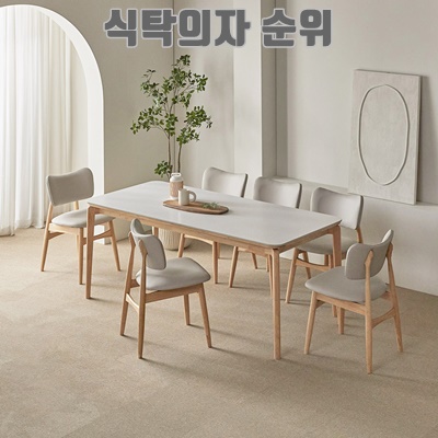 1.리샤르 원목식탁 1800 + A리샤르 의자 6P 방문설치, 식탁(내추럴+화이트), 의자(내추럴), 일반의자 6_이미지(imge)입니다.