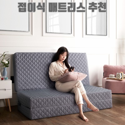 1.하바나의아침 멜란지 3단 접이식 매트리스_이미지(imge)입니다.