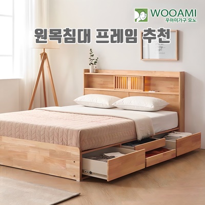 1.우아미가구 모노 헤이디 LED 원목 수납 침대 프레임 매트리스(슈퍼싱글 / 퀸) 착불_이미지(imge)입니다.