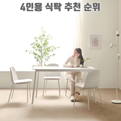 1.보니애가구 나탈리 세라믹 식탁 + 의자 세트 4인용 방문설치_이미지(imge)입니다.